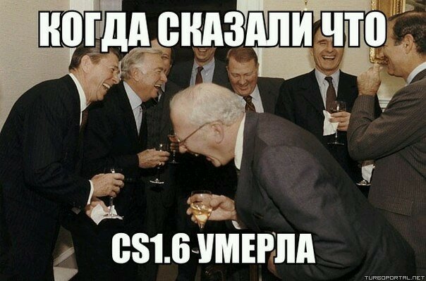 Когда сказали что CS 1.6 умерла