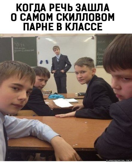 Когда речь зашла о самом скилловом парне в классе
