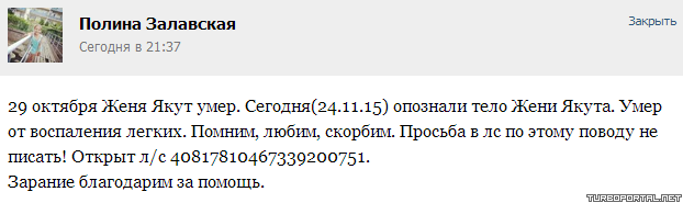 Комментарий дочери Жени Якута — Полины Залавской