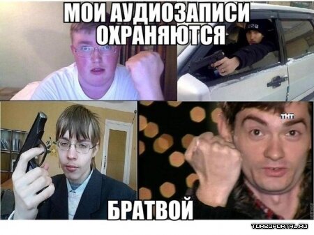 Мои аудиозаписи охраняются братвой Мои аудиозаписи охраняются братвой