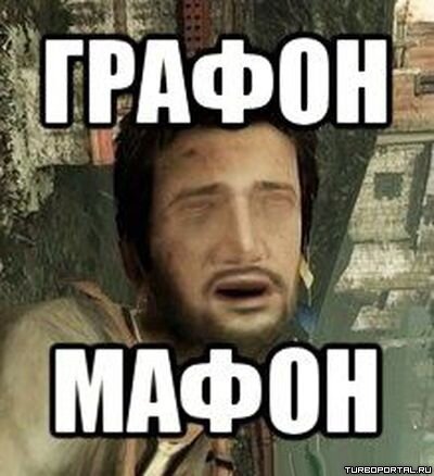 Дрейк графон мафон