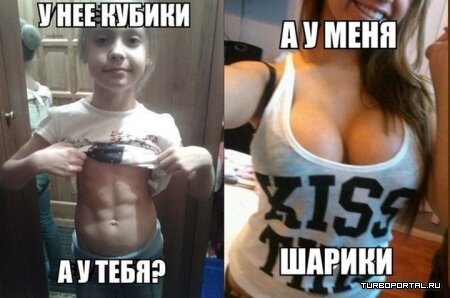 У нее кубики, а у тебя?