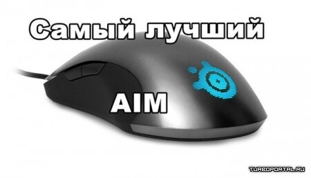 Самый лучший AIM