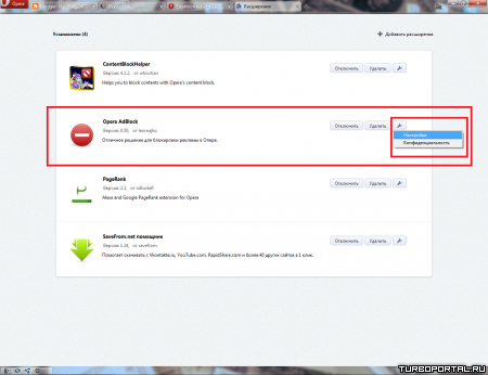 Как блокировать рекламу в Opera