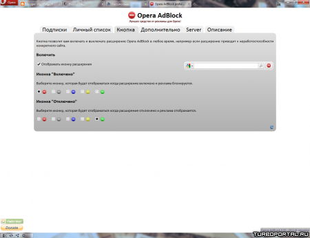 Как блокировать рекламу в Opera