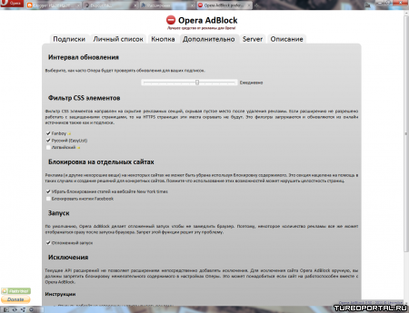 Как блокировать рекламу в Opera