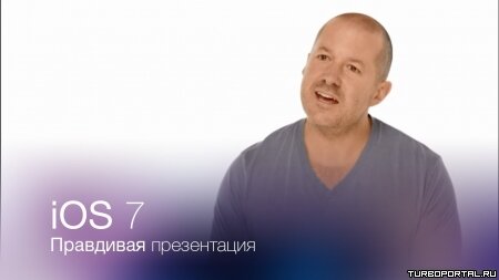 Правдивая презентация iOS 7