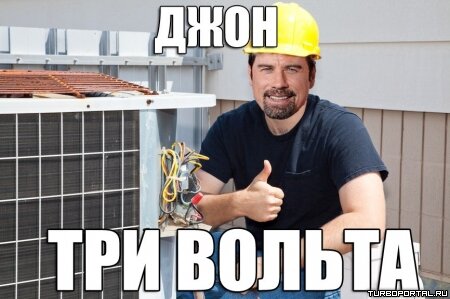 Джон Три Вольта