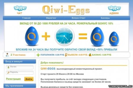 Скрипт пирамиды qiwi-eggs