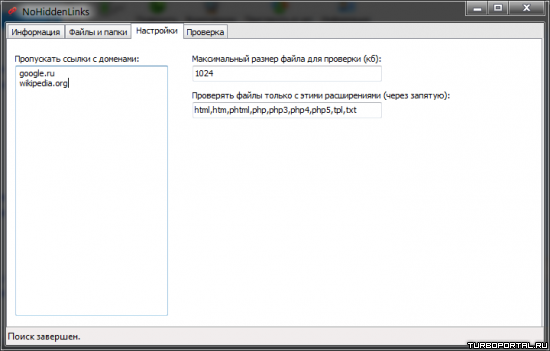NoHiddenLinks - программа для поиска скрытых ссылок в шаблонах и файлах