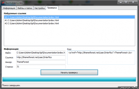 NoHiddenLinks - программа для поиска скрытых ссылок в шаблонах и файлах