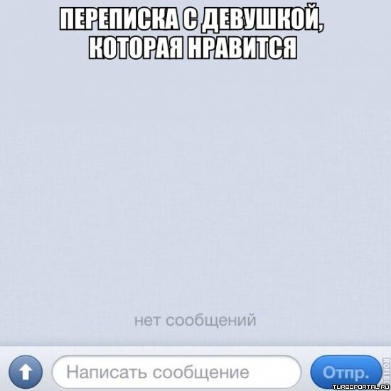 Переписка с девушкой, которая нравится