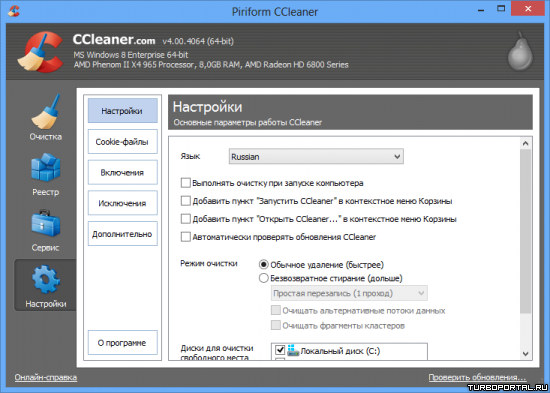 CCleaner 4.08.4428 + Portable + CCEnhancer