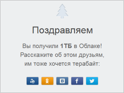 Облако Mail.Ru — 1 терабайт бесплатно и навсегда Облако Mail.Ru — 1 терабайт бесплатно и навсегда