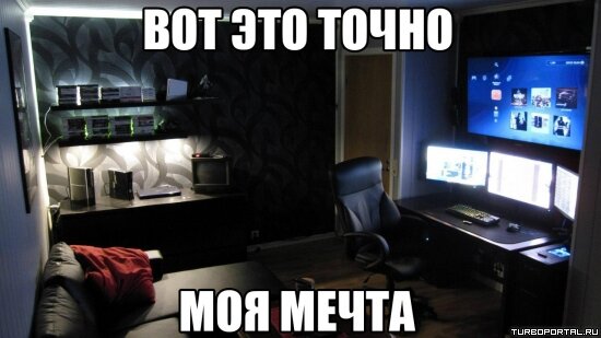 Идеальная комната - Вот это точно моя мечта