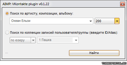 AIMP: VKontakte Plugin (v0.1.22.30)