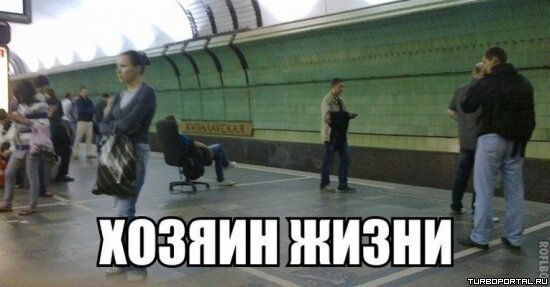Хозяин жизни