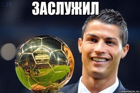 Роналду получил Золотой мяч 2013
