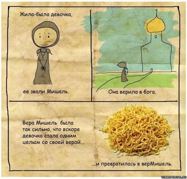 Жила одна девочка, её звали Мишель. Она верила в бога.