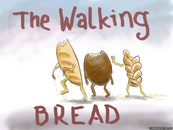 The walking bread - Ходячий хлеб