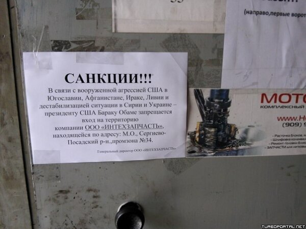 Санкции! Президенту США Бараку Обаме запрещно входить Санкции! Президенту США Бараку Обаме запрещно входить