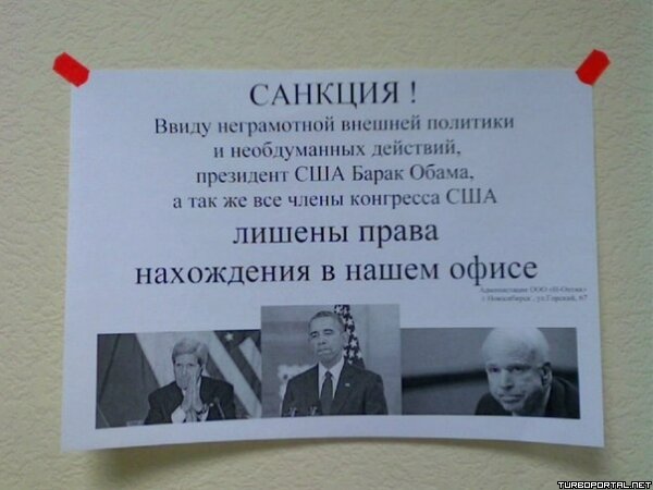 Санкции! Президенту США Бараку Обаме запрещно входить Санкции! Президенту США Бараку Обаме запрещно входить