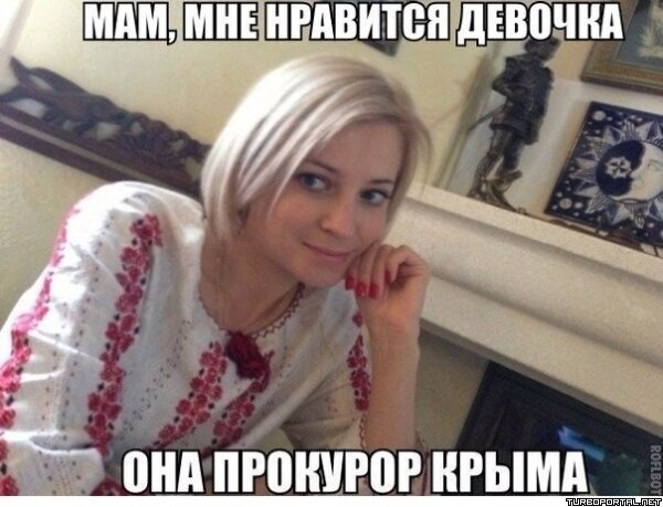 Мам, мне нравится девочка. Она прокурор Крыма