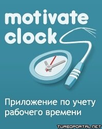 Motivate Clock 1.4.1 Rus