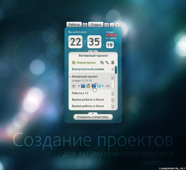 Motivate Clock 1.4.1 Rus