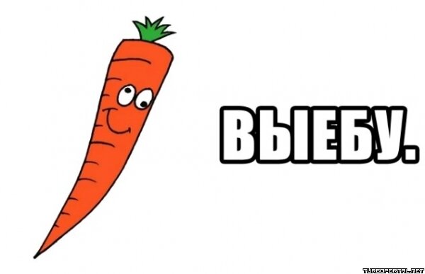 Морковка рисунок - Выебу