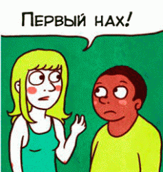 Первый нах! Всем насрать. (гифка)
