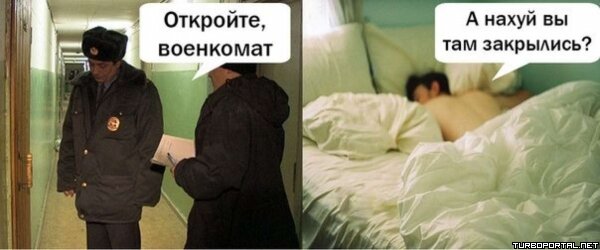 Откройте военкомат (комикс)