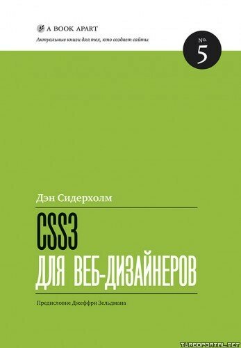 Учебники для дизайнеров «A Book Apart»