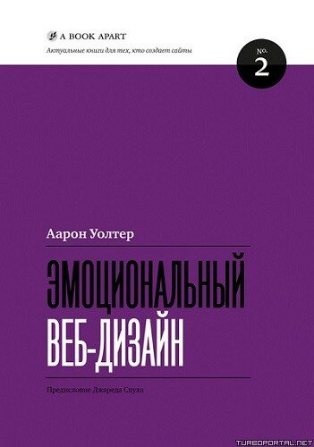 Учебники для дизайнеров «A Book Apart»