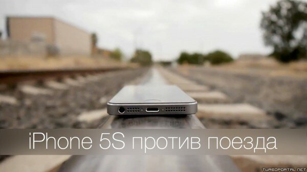 IPhone 5S и поезд