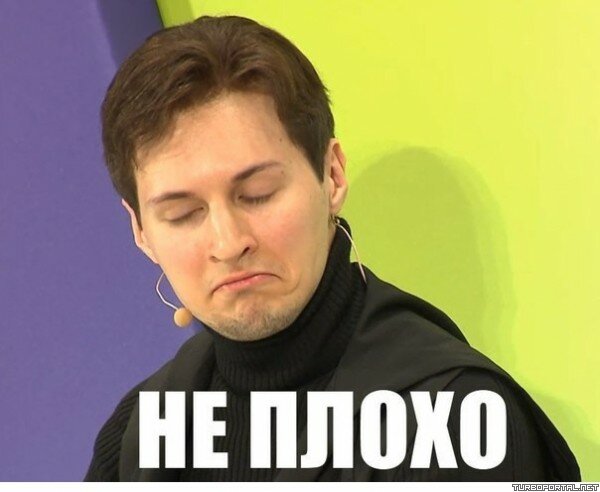 Пашка Дуров - Неплохо