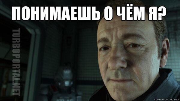 Кевин Спейси — Понимаешь о чём я?